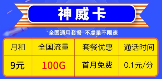 2023年有哪些高性價比的電信流量卡？9元100G的神威卡還是29元100G送兩年會員的花雨卡