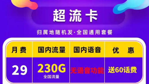 電信熱賣流量卡套餐推薦|電信超流卡29元200G流量|9元長期強盛卡200G+100|無合約全國用