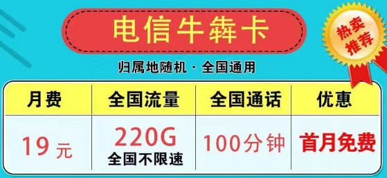 為什么市面上沒有無限流量卡了？2023版電信9元星卡185G流量+100分鐘|電信牛犇卡19元220G+100分鐘