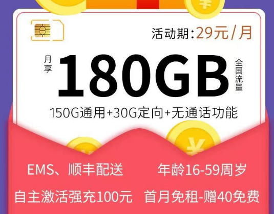 電信29元純流量卡有沒有優秀的？電信星旗卡、長期大京卡|純流量無語音+無合約大流量