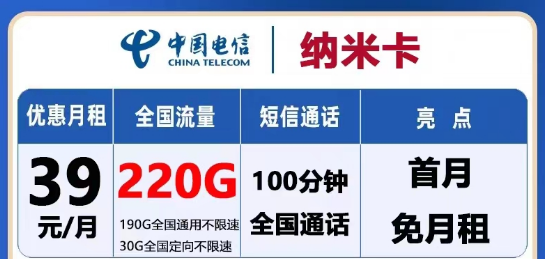 怎么選流量卡？電信流量卡有沒有大流量的？電信39元納米卡220G+天尊卡9元包199G通用