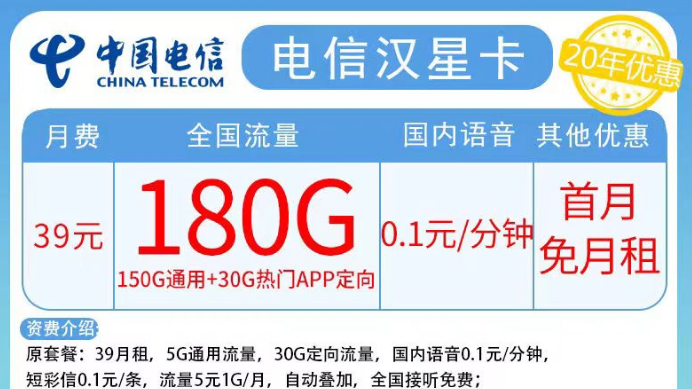 電信漢星卡39元長期180G流量|電信暴雪卡19元60G+2年會(huì)員