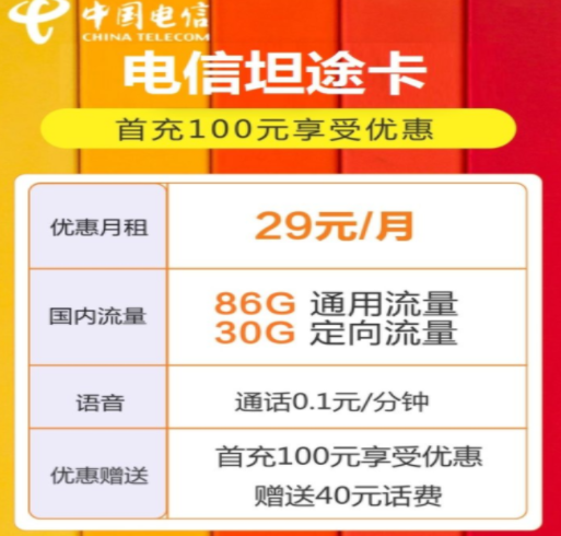 為什么會有流量卡禁發區？禁區有哪些？電信坦途卡29元116G+首月0元