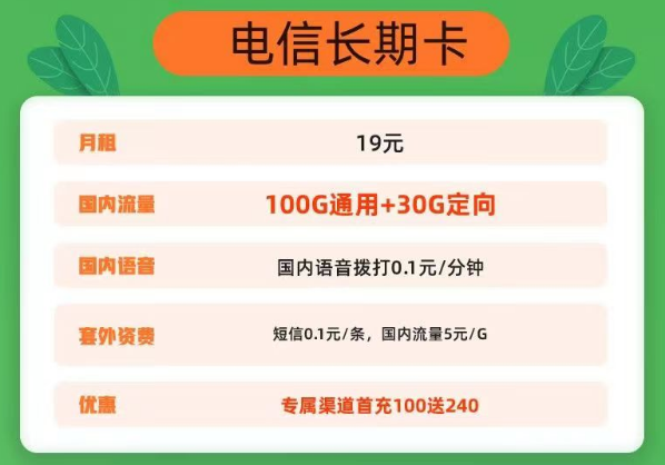 流量卡有免費通話的好還是沒有的好？電信長期卡19元130G流量+通話0.1元/分鐘