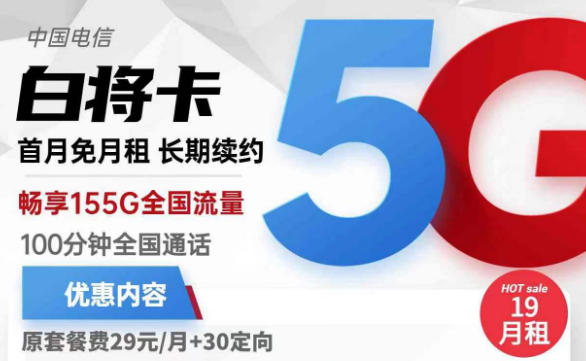 為什么申請的流量卡遲遲不通過？電信白將卡19元155G全國流量