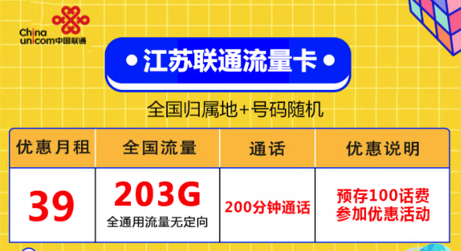 只能上網(wǎng)不能打電話發(fā)短信的流量卡是什么？江蘇、湖南專用聯(lián)通純通用流量卡