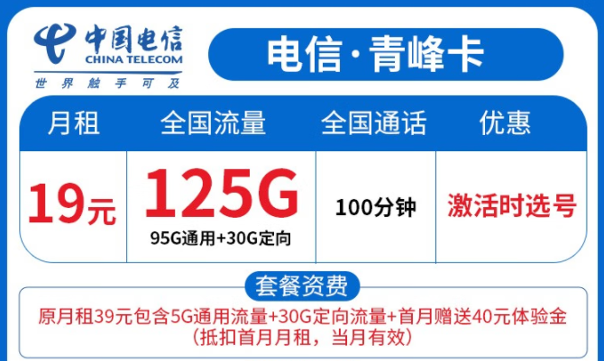 無限流量卡還有嗎？實惠的大流量卡申請渠道|電信青峰卡19元大流量