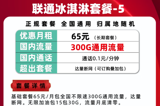 300G通用流量的的聯通冰淇淋套餐|騰訊大王卡可以辦理停機保號/保號套餐嗎？