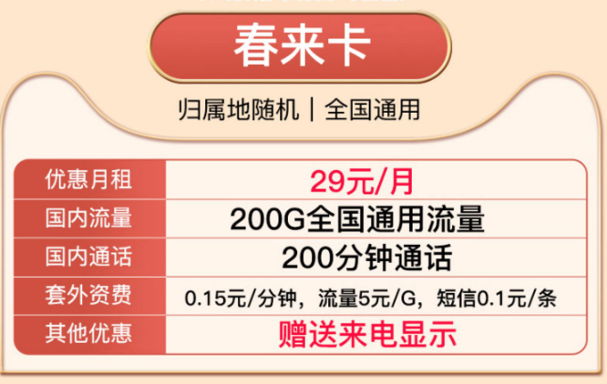 如何免費正確領(lǐng)取一張流量卡？聯(lián)通19元100G流量卡|聯(lián)通春來卡、聯(lián)通春月卡