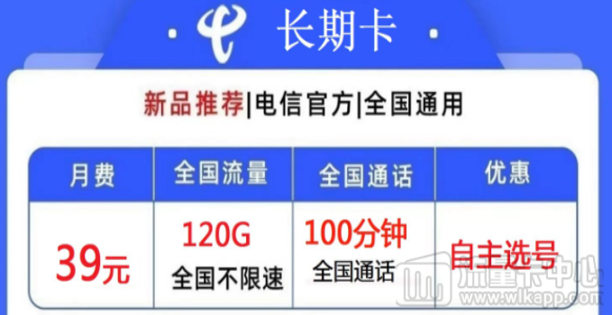 電信39元長期大流量卡有哪些？電信長期卡、電信長久卡