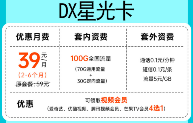 無期約！寧夏可用！39元“電信星光卡”爆款大酬賓，四選一超實惠！