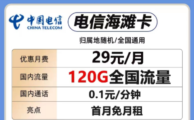 想要短期優惠套餐！這兩款考慮一下"29元電信海灘卡、電信全國卡"