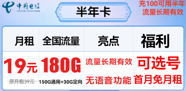 短期優(yōu)惠流量卡|純流量上網(wǎng)卡+電信半年卡！優(yōu)惠半年