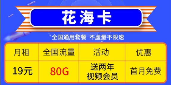 移動優(yōu)惠套餐！超低價格大流量卡帶回家！免費辦理！