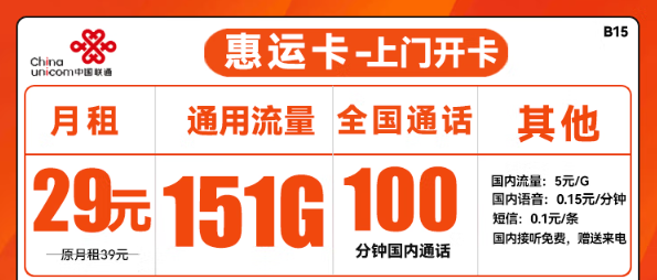 可以上門開卡的流量卡！聯(lián)通惠運(yùn)卡！快遞員上門激活靠譜嗎？