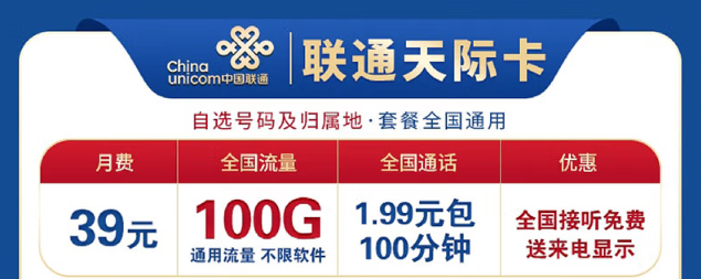 想換卡不知道選哪個好？聯通100G流量卡考慮下！低資費、大流量！