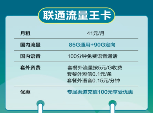 聯(lián)通大流量上網(wǎng)卡！超劃算超優(yōu)惠！流量+語音優(yōu)享套餐！