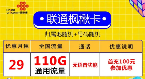 在網上買的流量卡的網速怎么樣？29元110G、49元204G流量卡！