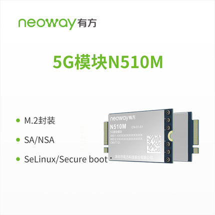 Neoway有方科技 N510M 5G通信模塊 評估開發(fā)套件